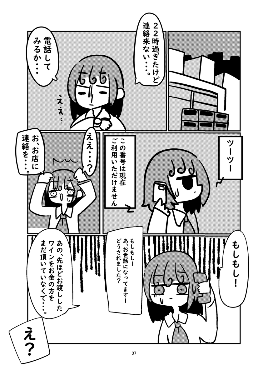 ブラック企業で働いたら壊れた6(3/4) 