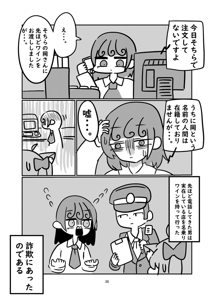 ブラック企業で働いたら壊れた6(3/4) 