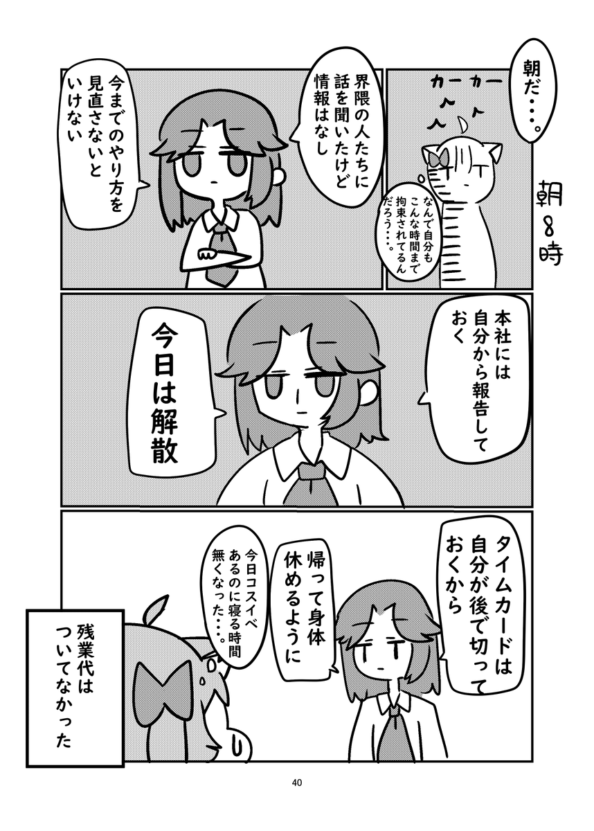 ブラック企業で働いたら壊れた6(3/4) 