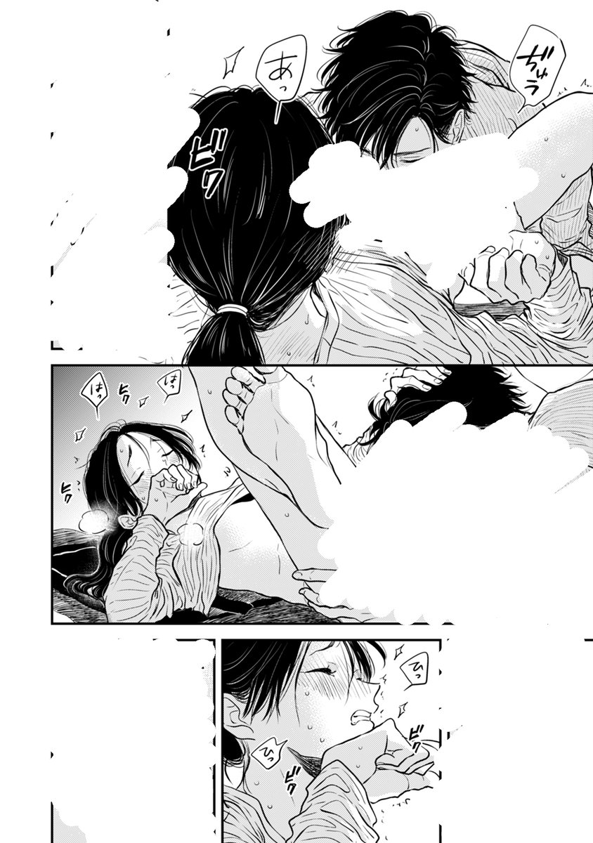 ふみちゃんと男が田舎で暮らしている話(5/7) 