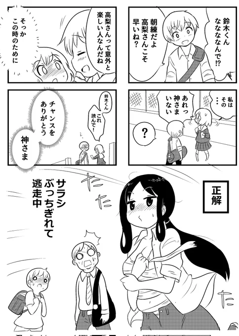 役にたたない神様におまかせ4/4 