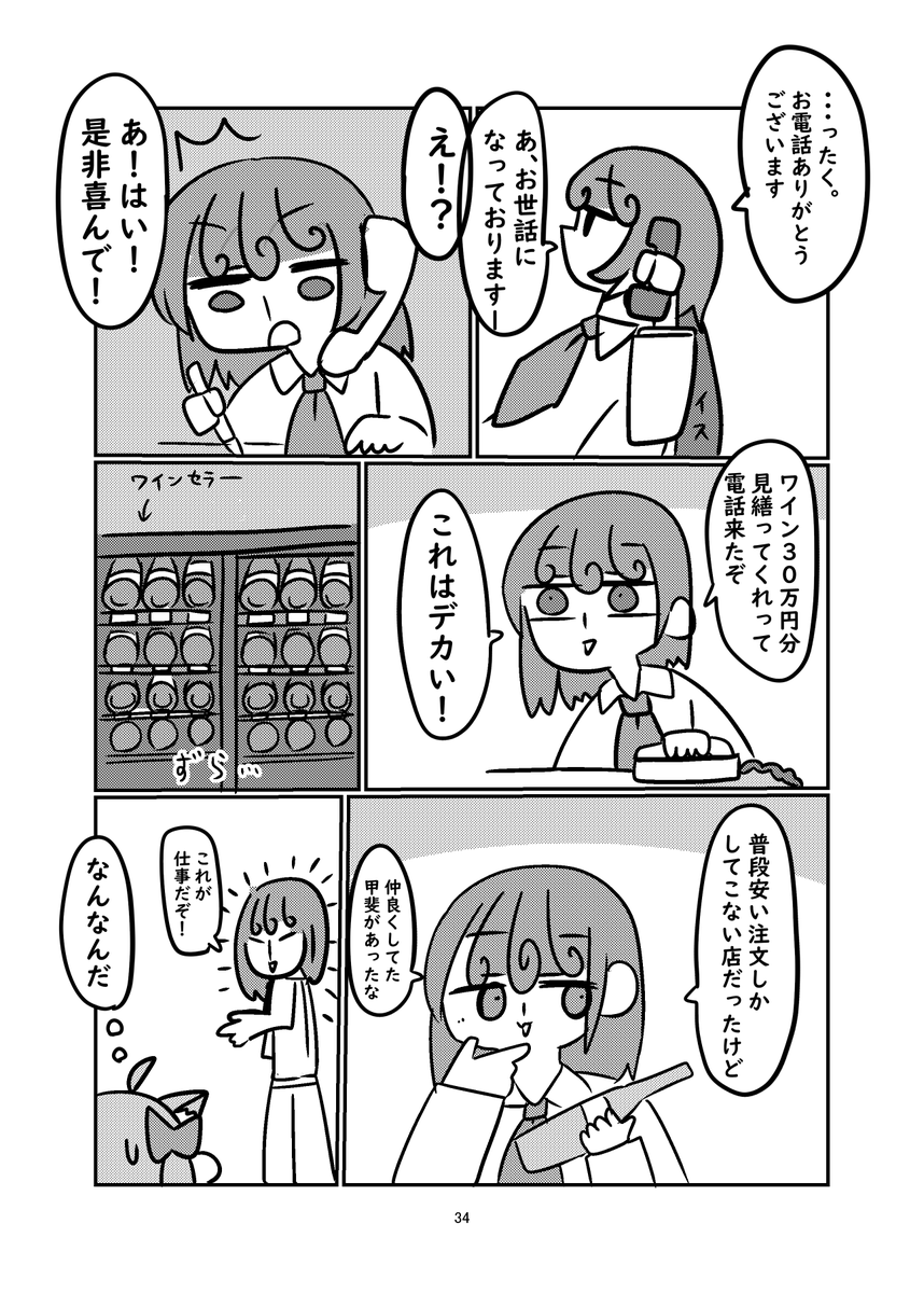 ブラック企業で働いたら壊れた6(2/4) 