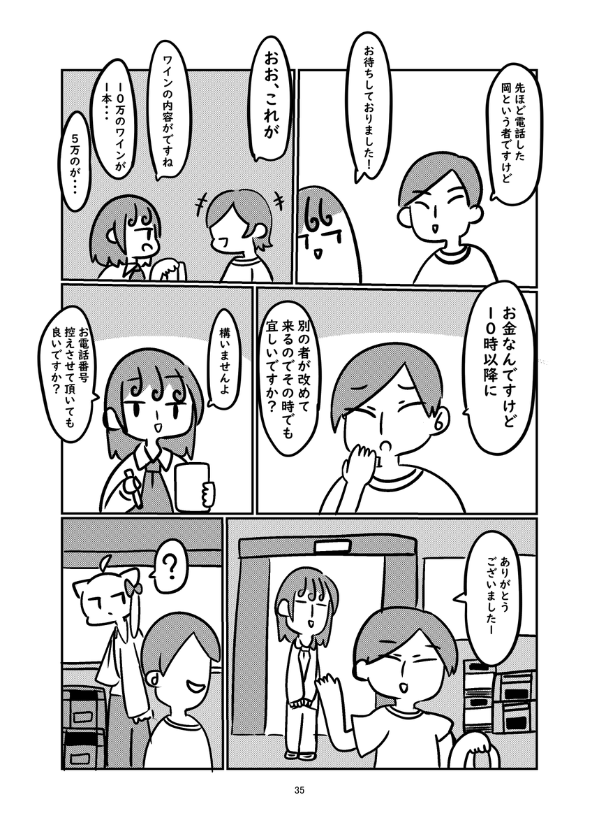 ブラック企業で働いたら壊れた6(2/4) 