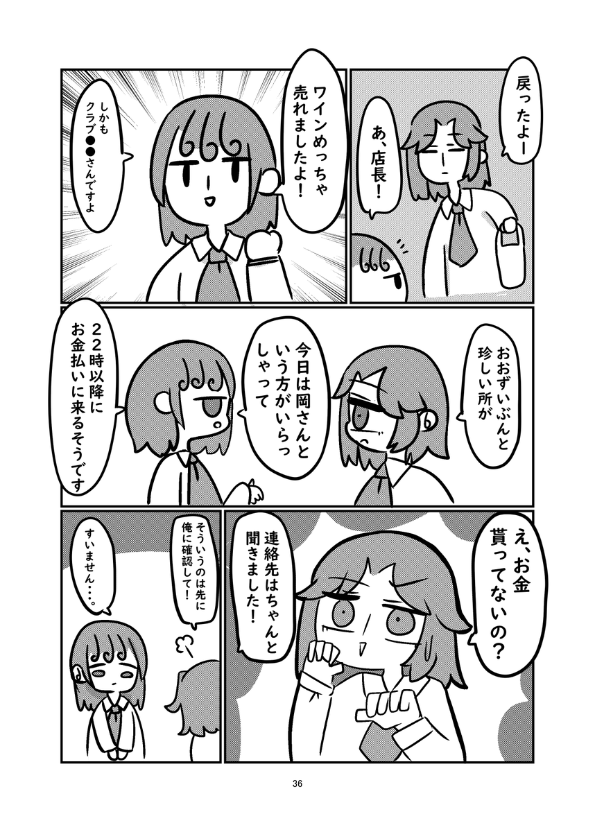 ブラック企業で働いたら壊れた6(2/4) 