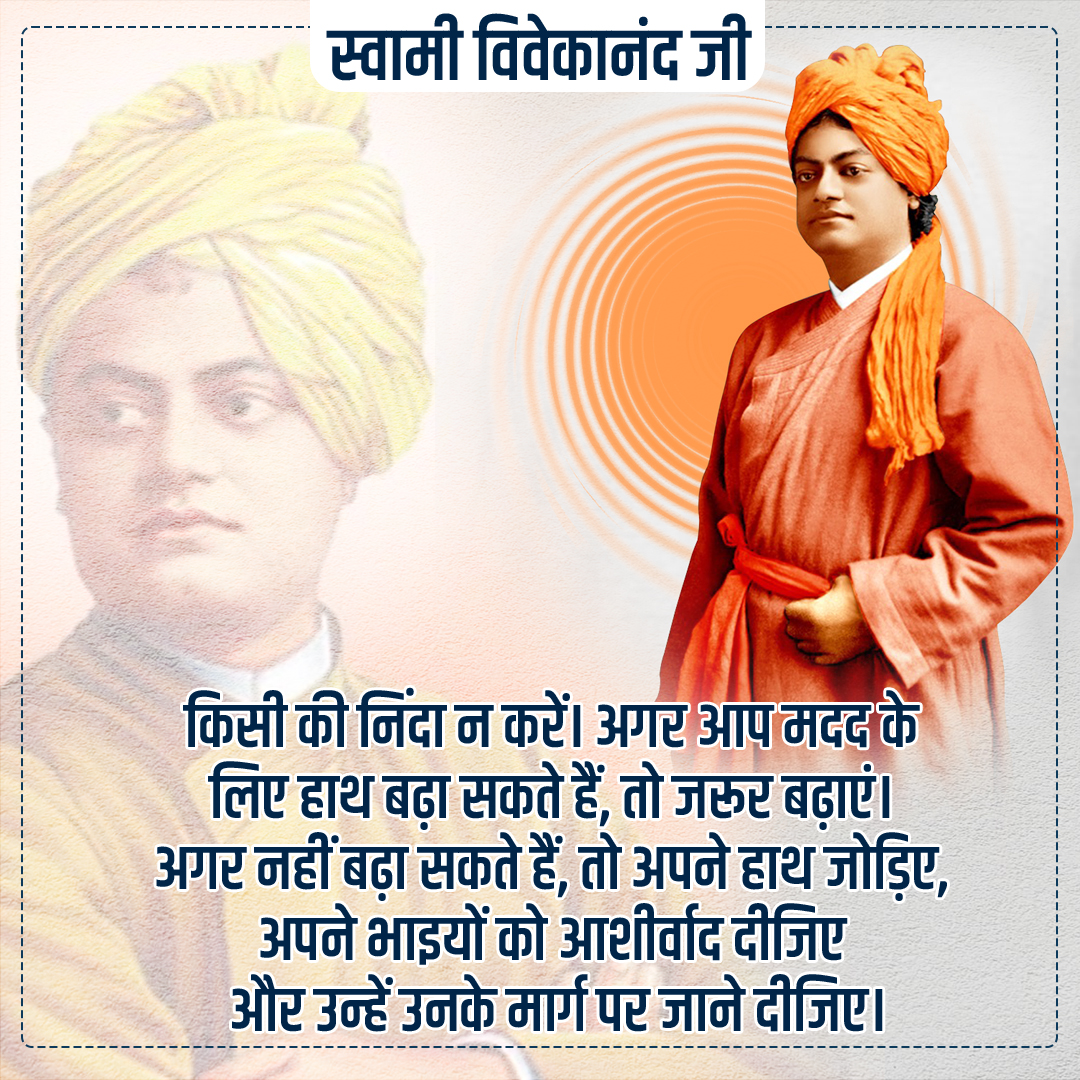 bknalsir's tweet photo. ''उठो, जागो और तब तक मत रूको, जब तक लक्ष्य की प्राप्ति न हो जाये।'' स्वामी विवेकानंद #SwamiVivekananda https://t.co/HnmdakhNI0