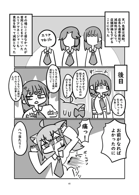 ブラック企業で働いたら壊れた6(4/4) 