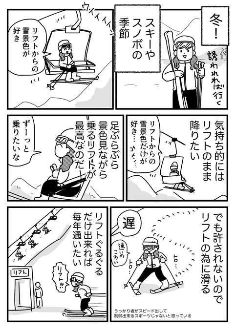 リフト目的の者もいる話 おまけはブログに→ リフトが良い その.. ワンコロもちべヱ さんのマンガ ツイコミ(仮)