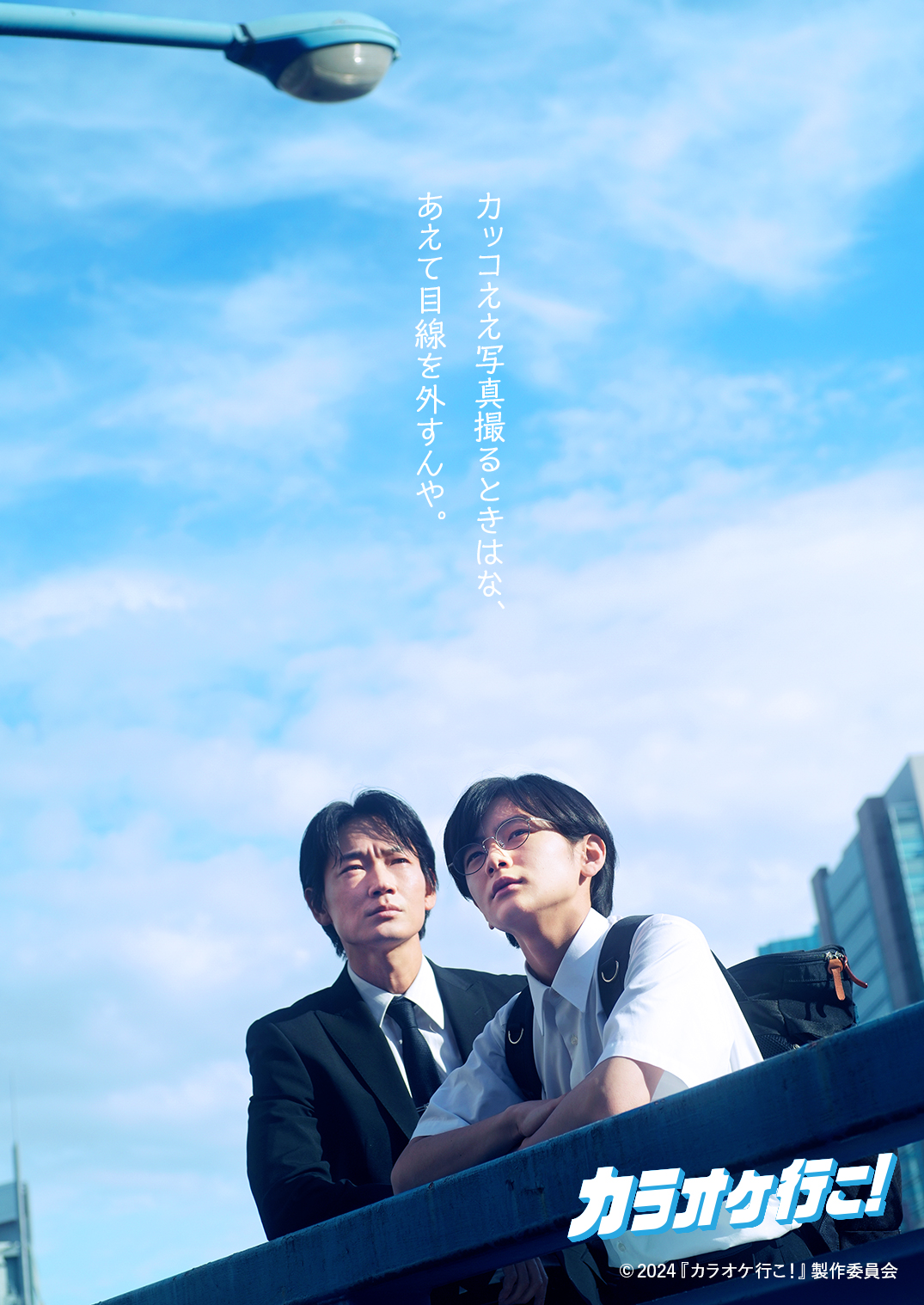 映画『カラオケ行こ！』公式 on X: 