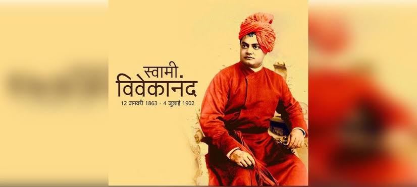 भारतीय अध्यात्म और संस्कृति को वैश्विक पटल पर स्थापित करने वाले स्वामी विवेकानंद को उनकी जन्म-जयंती, राष्ट्रीय युवा दिवस के अवसर पर शत-शत नमन। ऊर्जा और स्फूर्ति से परिपूर्ण उनके विचार और संदेश युग-युगांतर तक युवाओं को कुछ कर गुजरने के लिए प्रेरित करते रहेंगे।