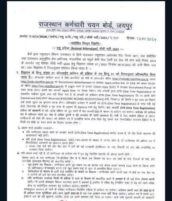 selectionboard's tweet photo. पशु परिचर सीधी भर्ती परीक्षा विज्ञापन जारी
19 जनवरी से 17 फरवरी तक भरे जाएंगे फॉर्म 👍 https://t.co/zJu06XFhRK