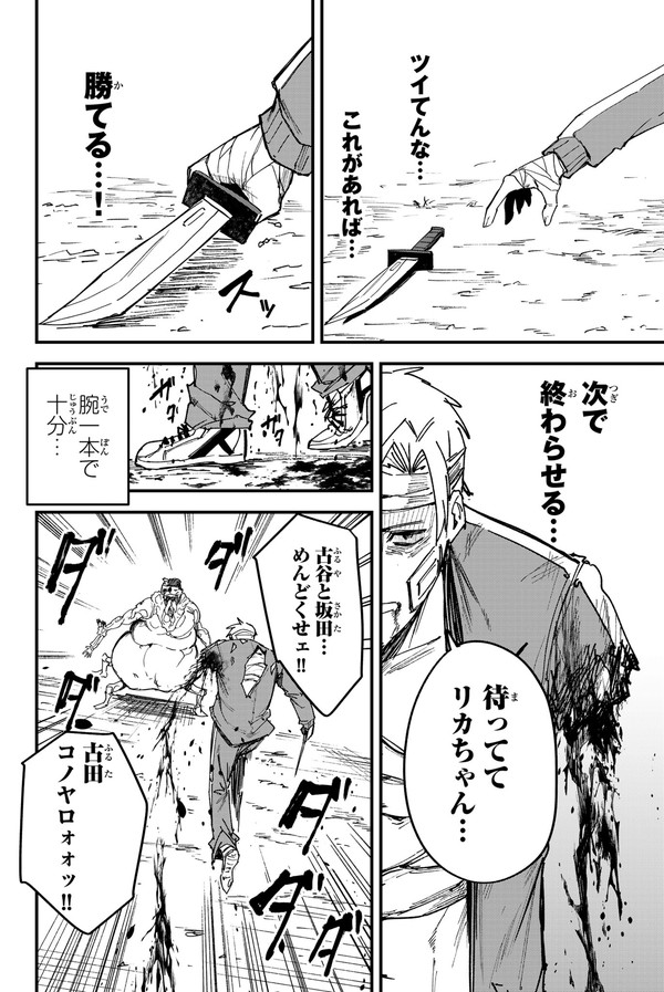 腕一本でケジメをつけたはずの話(15/20) 