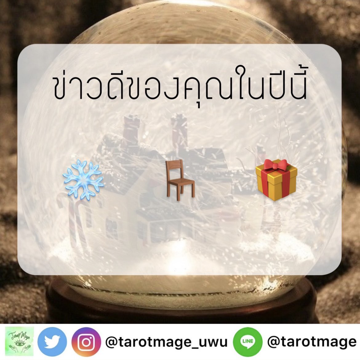 tarotmage_uwu's tweet photo. ดูดวงประจำสัปดาห์นี้กั���เรื่อง "ข่าวดีของคุณในปีนี้"🪄💌

กิจกรรมพิเศษ
สุ่มแจก #ดูดวงฟรี 3 คน แบบพิมพ์คนละไม่เกิน 7 ข้อน้า

เพียงแค่ รีทวิตนี้+ฟอล เท่านั้น🛋

ประกาศผล
ในวันที่ 18 มกราคม เวลา 20:30 น.

ต่อในเธรด👇🏻

#ดูดวง #ดูดวงออนไลน์ #ดูดวงไพ่ทาโรต์ #แจกฟรีแค่รีฟอล https://t.co/uPmLB5UXPF