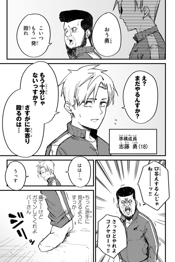 腕一本でケジメをつけたはずの話(2/20) 