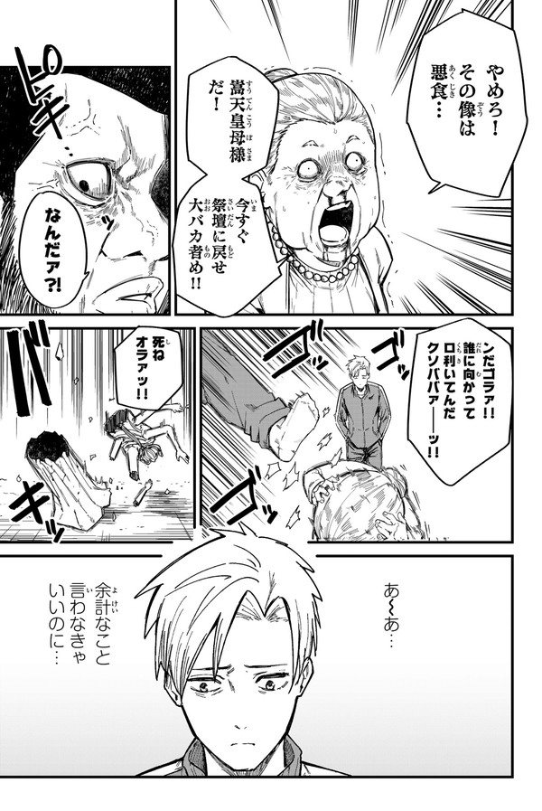 腕一本でケジメをつけたはずの話(3/20) 