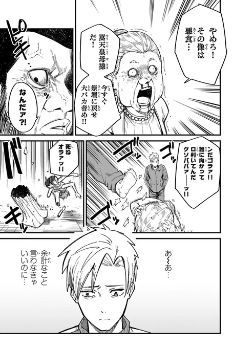 腕一本でケジメをつけたはずの話(3/20) 