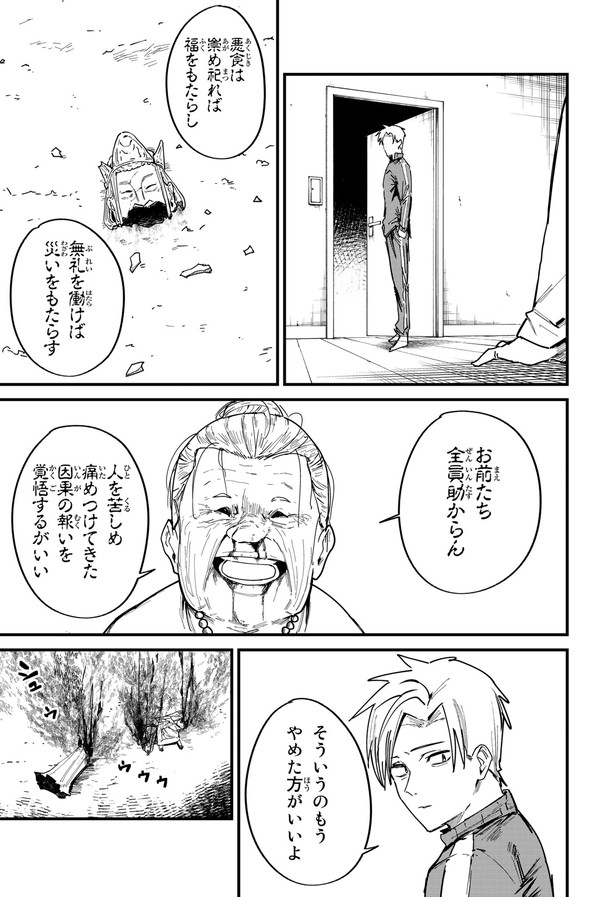 腕一本でケジメをつけたはずの話(3/20) 