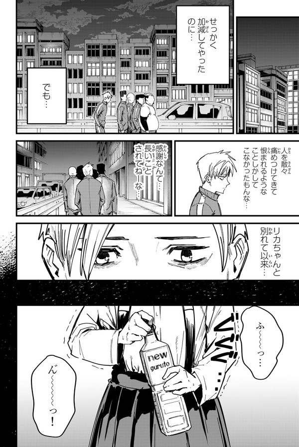 腕一本でケジメをつけたはずの話(3/20) 