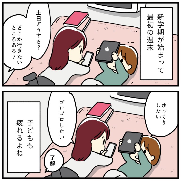この土日はゆっくりする予定 