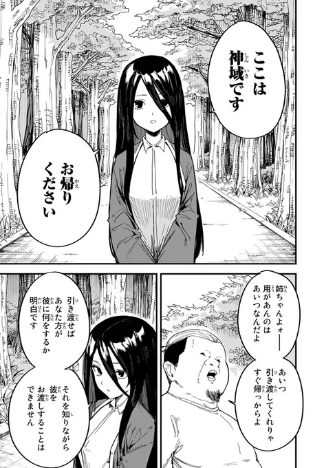 腕一本でケジメをつけたはずの話(9/20) 