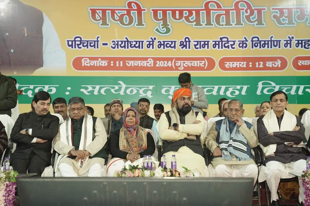 VineetNarayanS1's tweet photo. कल 11.01.2024 पिताजी के षष्ठी पुण्यतिथि के अवसर पर पटना के विद्यापति भवन मे आयोजित श्रधांजलि सभा में भाजपा के प्रदेश से लेकर राष्ट्रीय स्तर के शिर्ष नेताओं ने कार्यक्रम मे आकर पिताजी को याद किया!इस कार्यक्रम को सफल बनाने हेतु सशरीर उपस्थित होने हेतु आप सभी का हार्दिक आभार ! https://t.co/0ePAz5kPHX