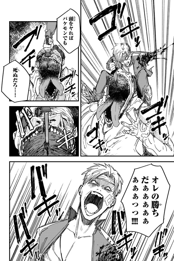 腕一本でケジメをつけたはずの話(16/20) 