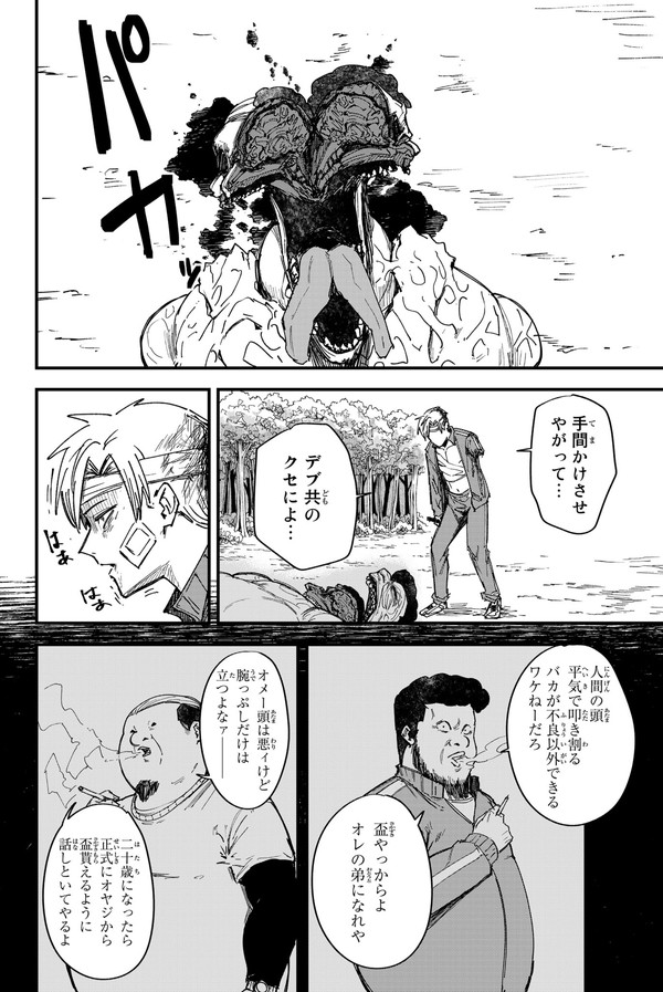 腕一本でケジメをつけたはずの話(16/20) 
