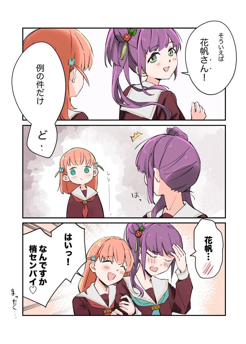 🐰「以後、カホサンって呼ばれても返事しませんからね〜!」 
#蓮ノ空美術部 
