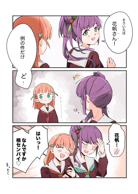 🐰「以後、カホサンって呼ばれても返事しませんからね〜!」 
#蓮ノ空美術部 