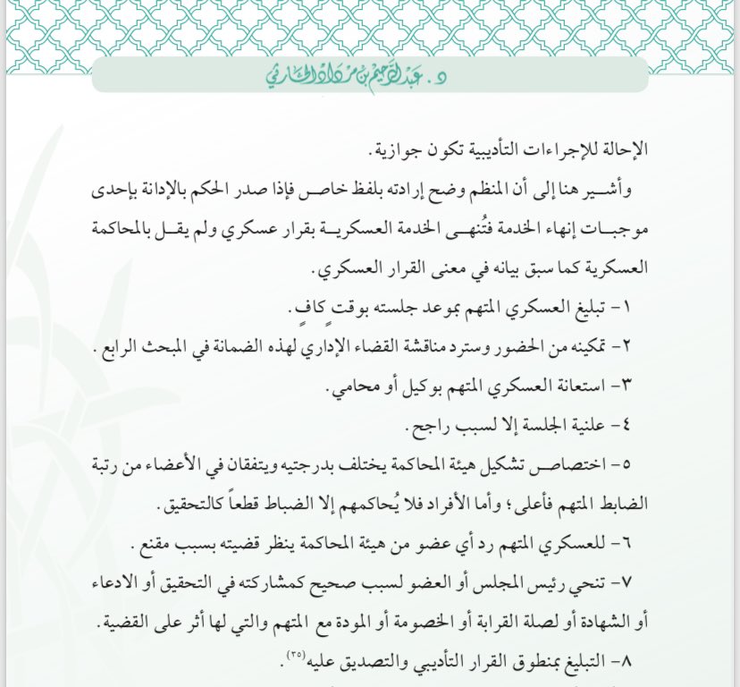 fahadmalmarri's tweet photo. ✍️.اوجه الطعن قضاء على قرار الجزاء الاداري التأديبي. https://t.co/rbz9hZf2xD