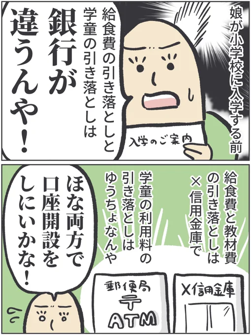 入学準備ってこんなのもあるのか!と、去年はあっちこっち行っていました。

何もかも、先輩ママに教えてもらってやってきたな…。

https://t.co/9VTry8qywa

#ババアの漫画 #育児漫画 