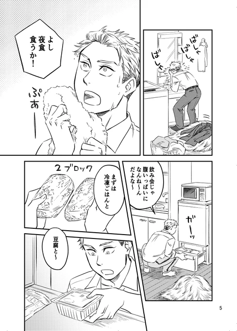 『小坂くんとけけさんのらくちん夜食』サンプルその2 #関西コミティア69