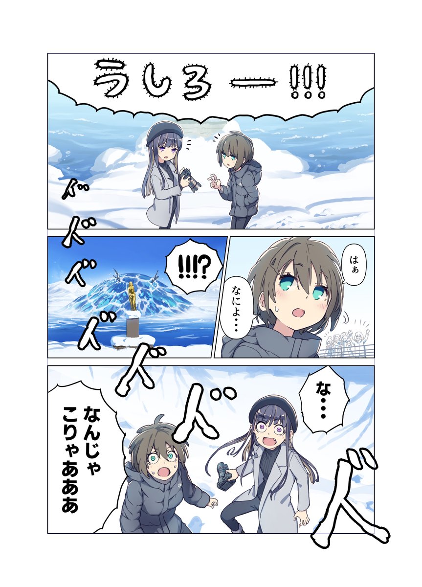 「田沢湖の"ヌシ"」
 
漫画版アップしました!
今年はイラストだけでなく、こんな風にうちの子たちが動いて喋ってる所もお届け出来たらいいなーと思っています。 