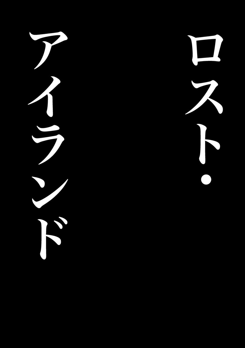 無人島の黒童(再掲)