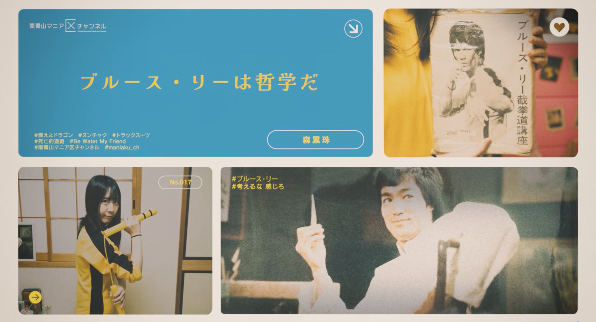 美品】ブルース・リー 截拳道講座 書籍セット バッグ付き ブルース