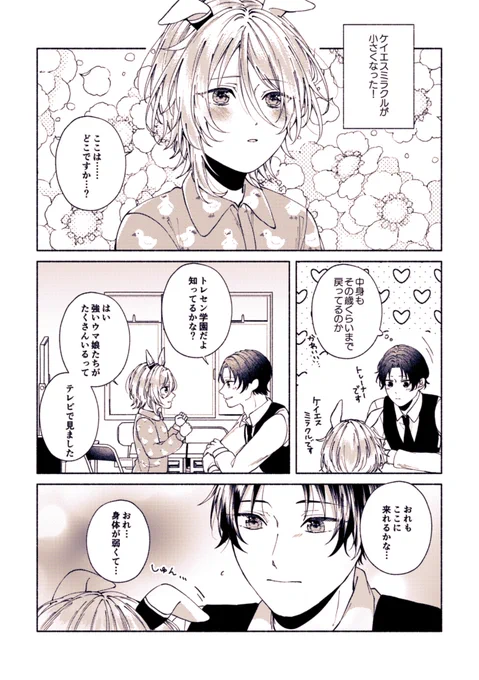 未来で 