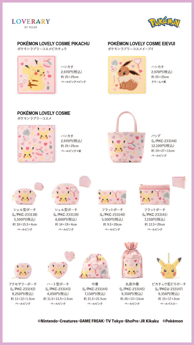 フェイラー公式オンランショップ限定 ?再販売 #ポケモン がデザイン 