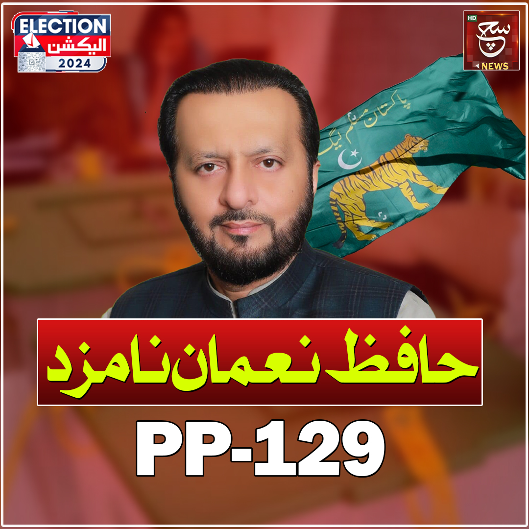SUCHTVNews's tweet photo. لاہور: پی پی 129 سے مسلم لیگ ن کے رہنما حافظ میاں محمد نعمان الیکشن لڑیں گے
#Election2024 #PMLN #PP129 #MianNoman
@Miannuman148 https://t.co/1xsbhkur0s