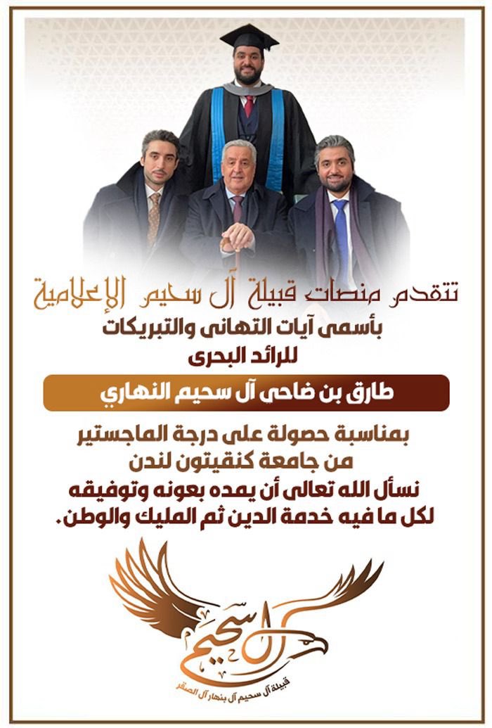 منصات قبيلة آل سحيم الإعلامية (@al_sahaim) on Twitter photo 