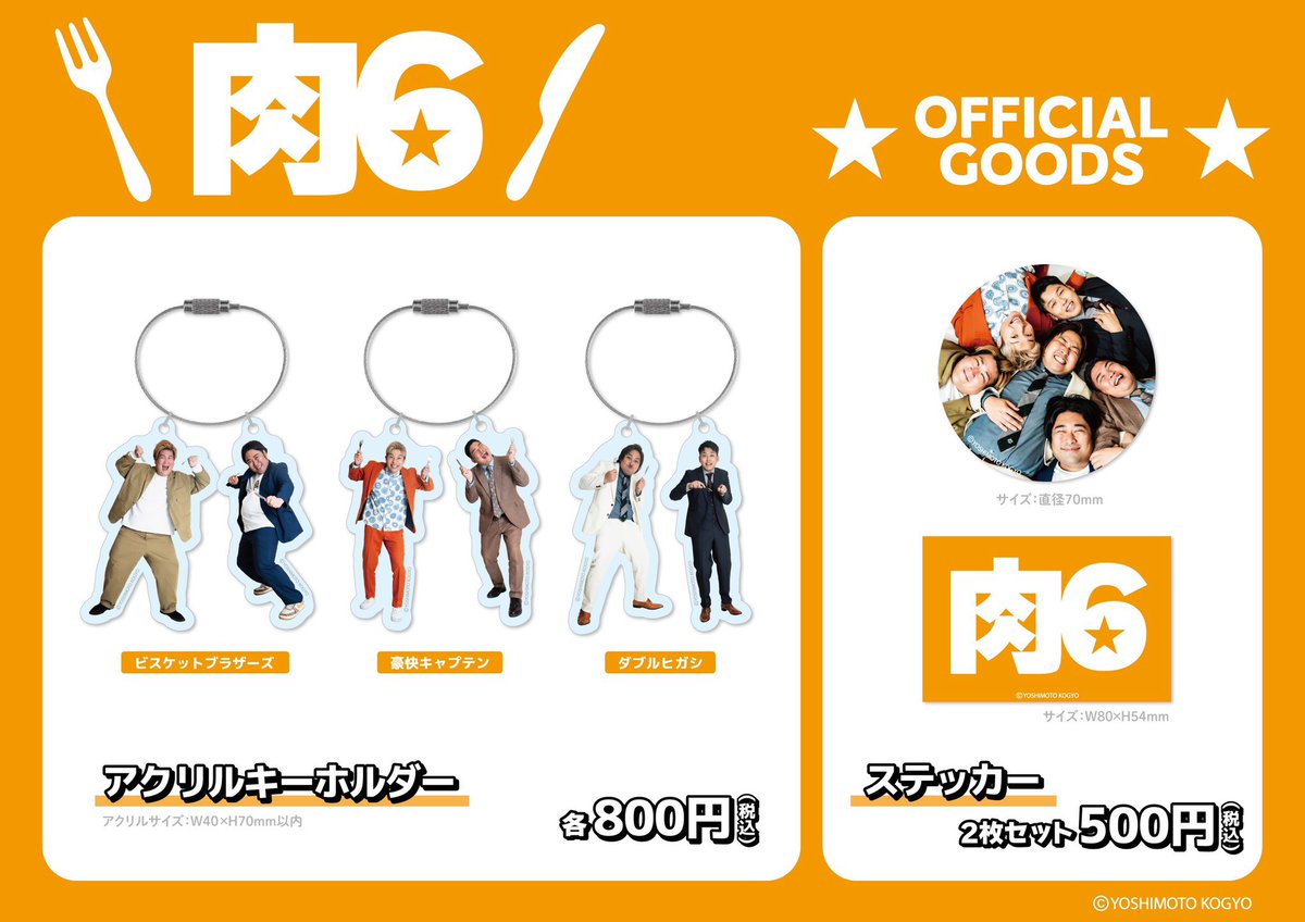 ダブルヒガシ アクリルキーホルダー よしもと レトロアクリルキーホルダー レトロアクキー ダブルヒガシ