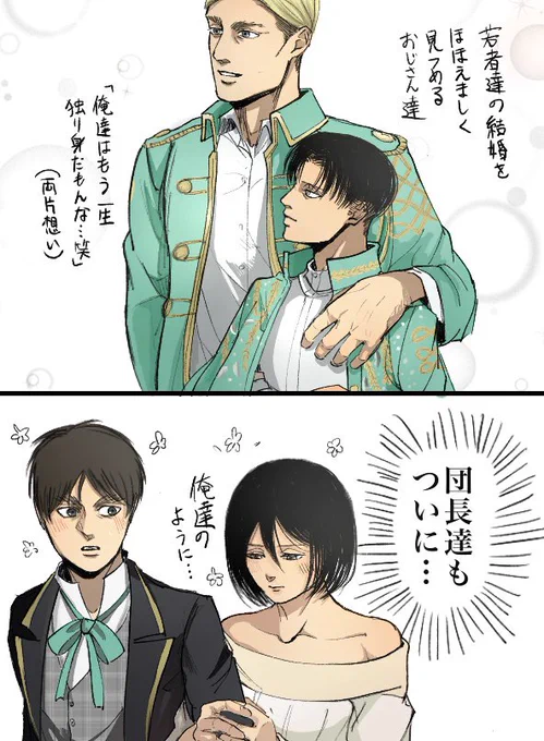 エルリとエレミカで合同結婚式だもんね👊💥 