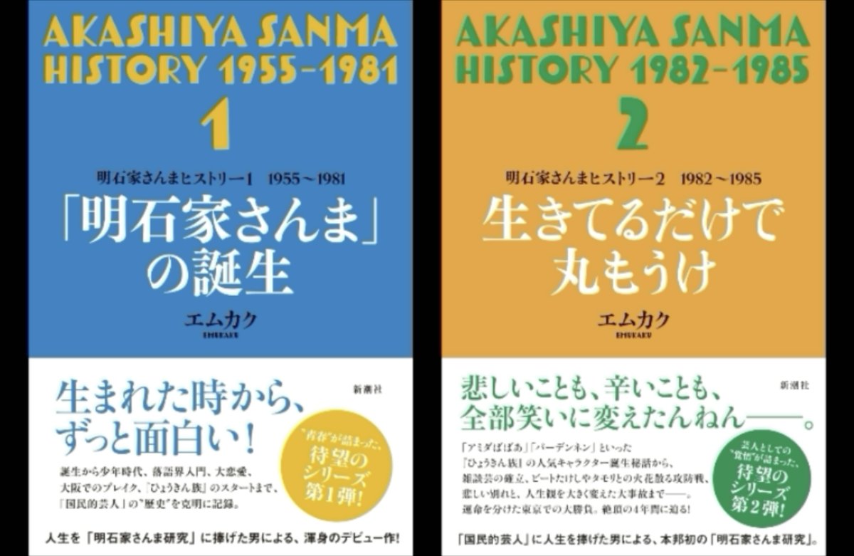 明石家さんまヒストリー 2 明石家さんまヒストリー 2 - 通販｜セブン