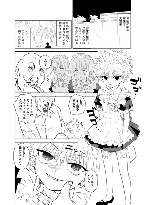 モブキル🛹(※モブおじがメイドにキルされます) 