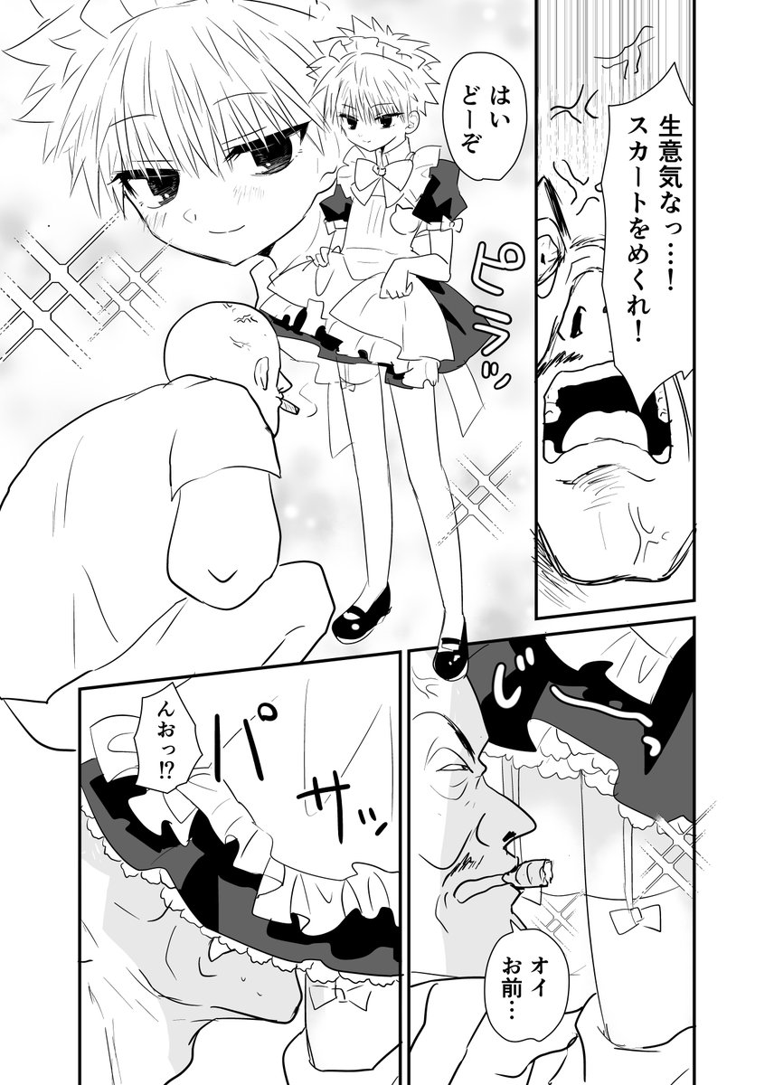 モブキル🛹(※モブおじがメイドにキルされます) 
