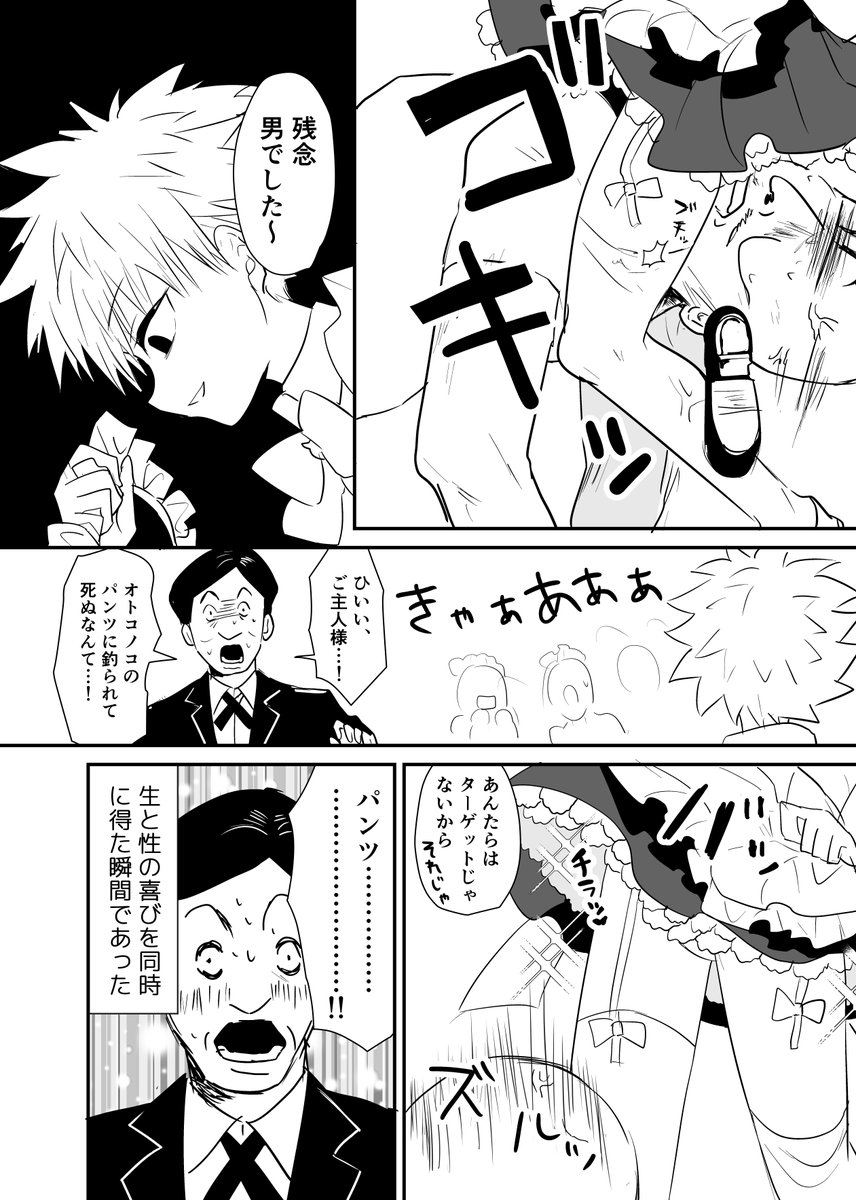 モブキル🛹(※モブおじがメイドにキルされます) 