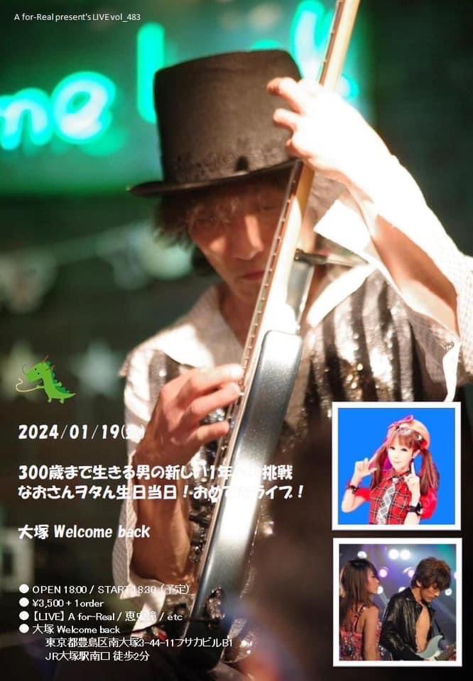 bfmRCq9E0Xc7bR1's tweet photo. 恵中瞳出演ライブ
〜A for-Real present's LIVE vol.483〜
『300歳まで生きる男の新しい1年への挑戦なおさんヲタん生日当日!おめでたライブ!』
▪️2024年1月19日(金曜)
▪️大塚Welcome back
https://t.co/TtSHe5xkXx
▪️18時30分開演(18時開場)
▪️入場料 3500円+1ドリンク
#Afor-Real #恵中瞳 https://t.co/TKr9TaJzL4