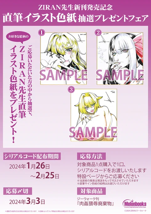 【単行本発売情報3】
直筆イラスト色紙の抽選プレゼントフェアをメロンブックス様にて3月3日まで開催中です。
新刊をご購入された方は特設ページより応募可能です。

特設ページ(メロンブックス)→https://t.co/10rFdqPnW0 