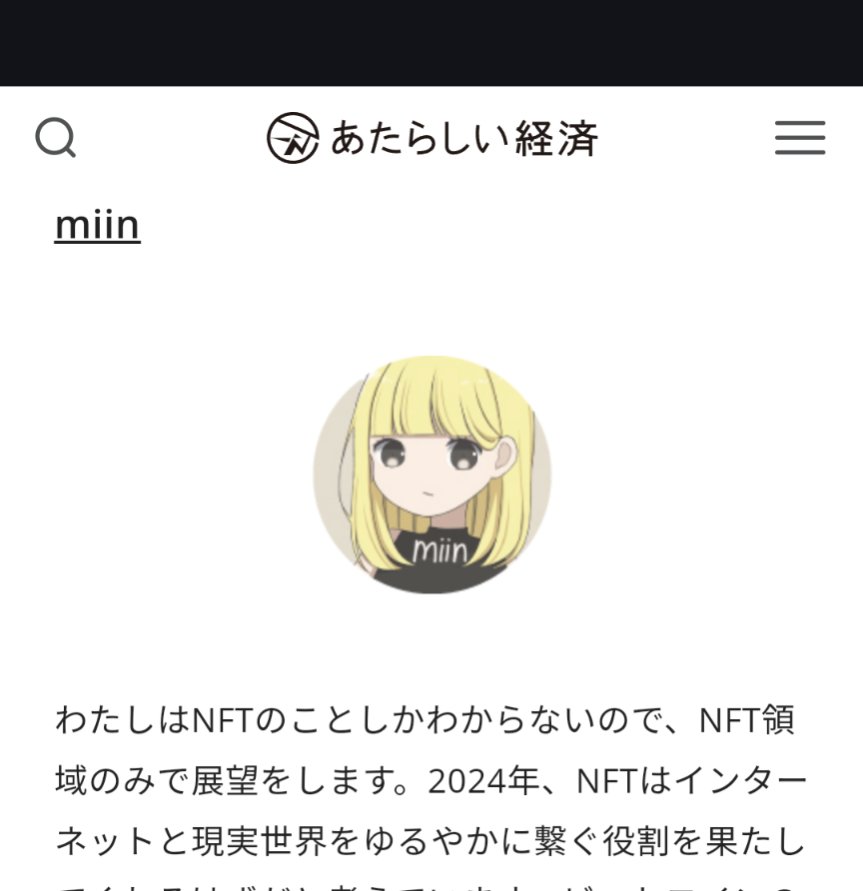 DropMiin's tweet photo. 幻冬舎．あたらしい経済さまの「今年のWeb3どうなる？ 2024年の展望」にmiinのコメントを掲載いただきました

まいにちニュースをみている、あたらしい経済さんでデビューできて嬉しい🤗

全体的に読み応えのある有識者さまのコメントが多く、おもしろい読み物でしたっ！
https://t.co/BkF8YQm2z1 https://t.co/CF0eSL8BKX