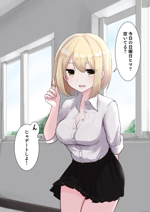 Skebで描いたオタクに優しいコスプレしてくれるギャルです 
