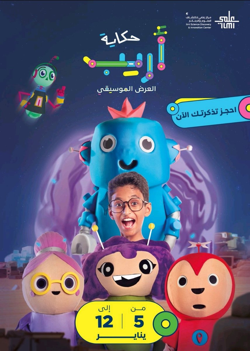xplore_studio's tweet photo. تعرفوا على الروبوتات وقوموا بصناعتها والتحكم بها من خلال جناحنا المشارك في مسرحية أريب
اليوم هو آخر يوم!
Get to know the robots, build them, and control them through our interactive workshop in Areeb's Story play.
Today is the last day!

https://t.co/m4WPK6iDRW https://t.co/batNHBcIil