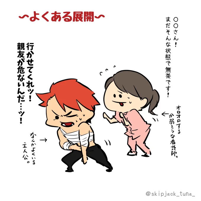 真夜中に病院抜け出そうとする重症ヒーローたちにはもうちょい看護師さん側の気持ちも考えて欲しいと常々思う。 